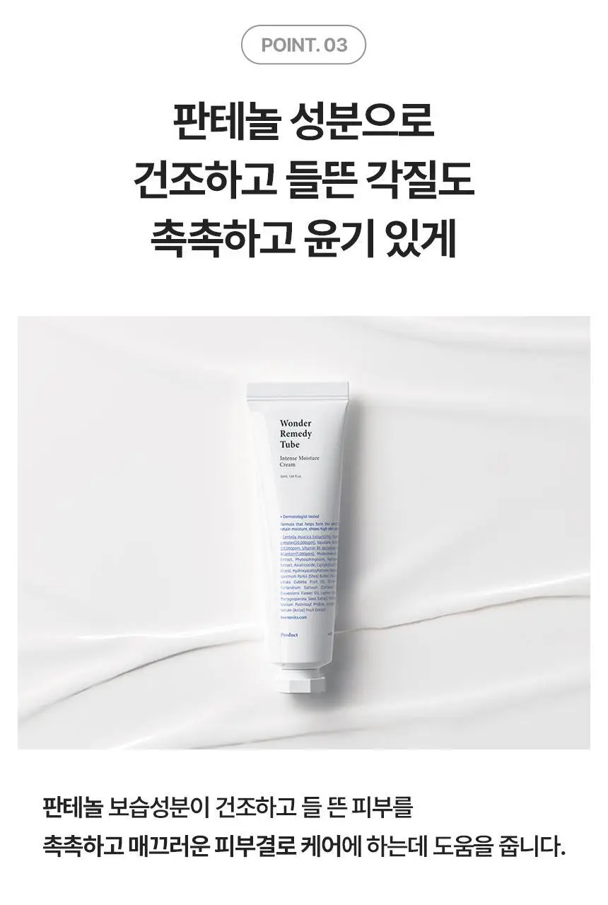 [진정보습/장벽케어] 키노닉스 원더 레미디 세라마이드 고보습 크림 50ml 상세페이지 7